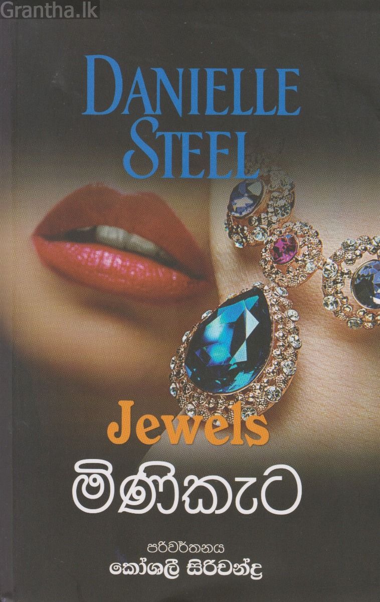 මිණිකැට