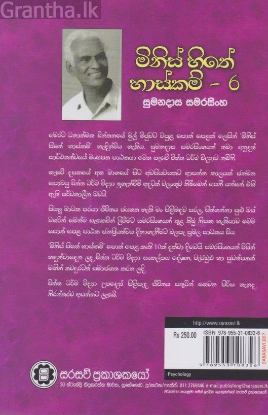 මිනිස් හිතේ හාස්කම් 06 