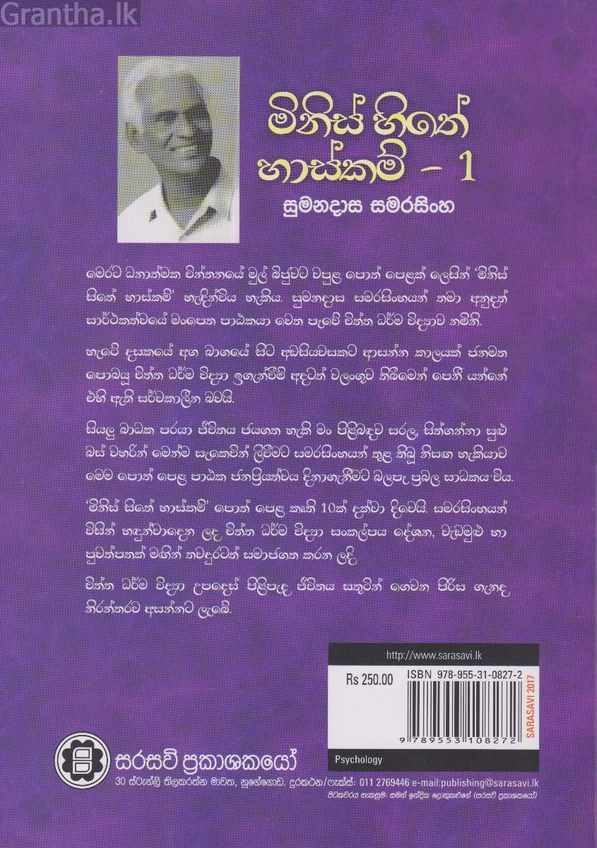 මිනිස් සිතේ හාස්කම් 1 