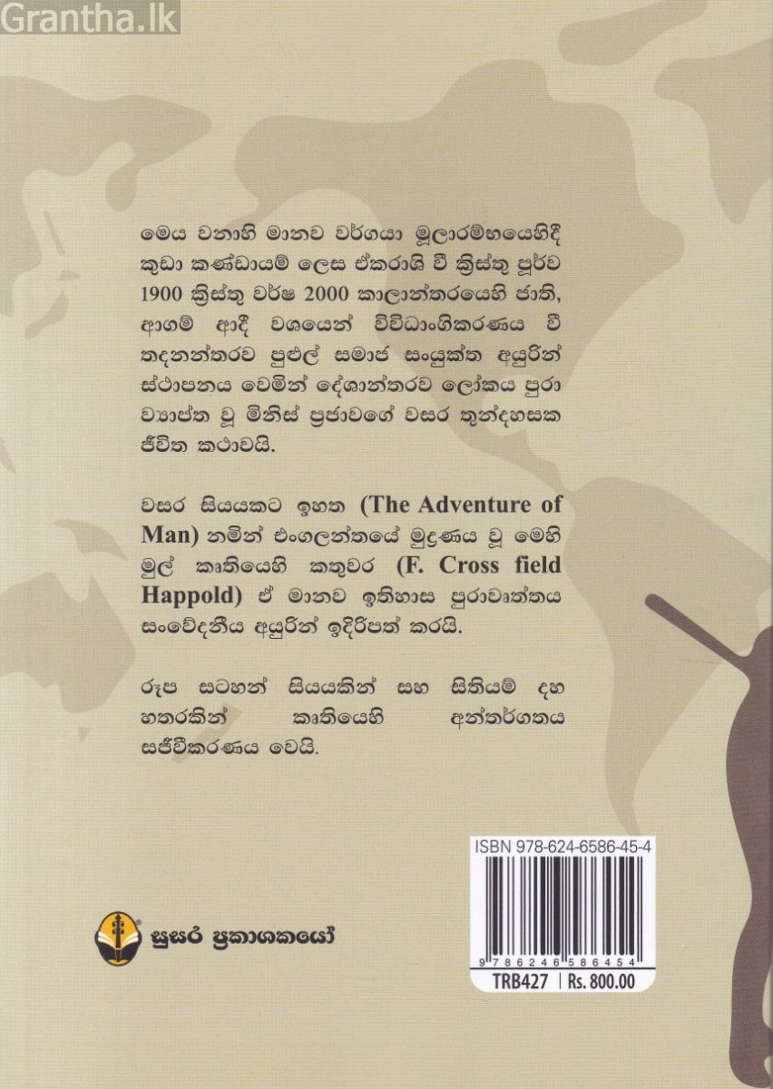 මිනිස් වග ආ මග