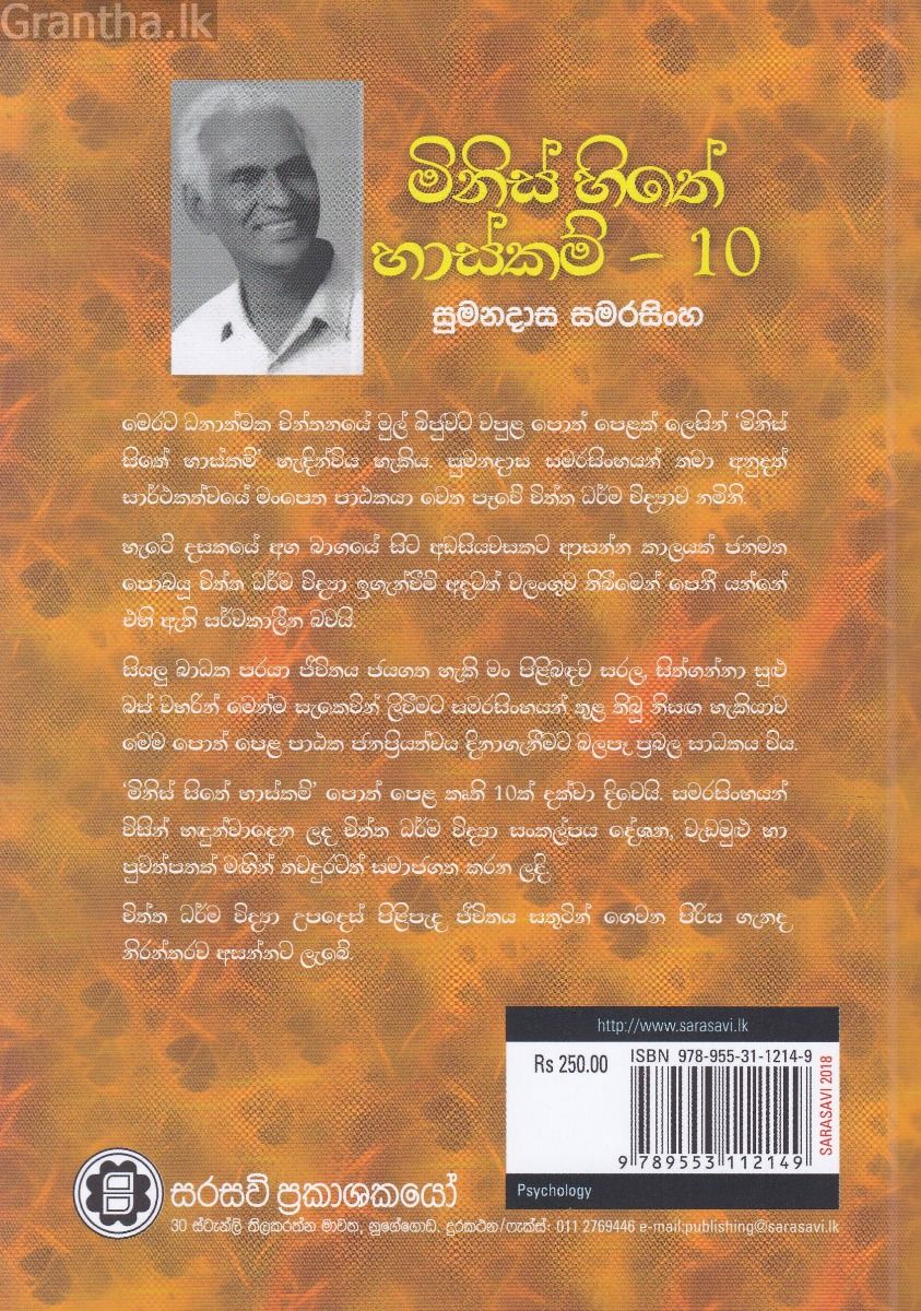 මිනිස් හිතේ හාස්කම් 10