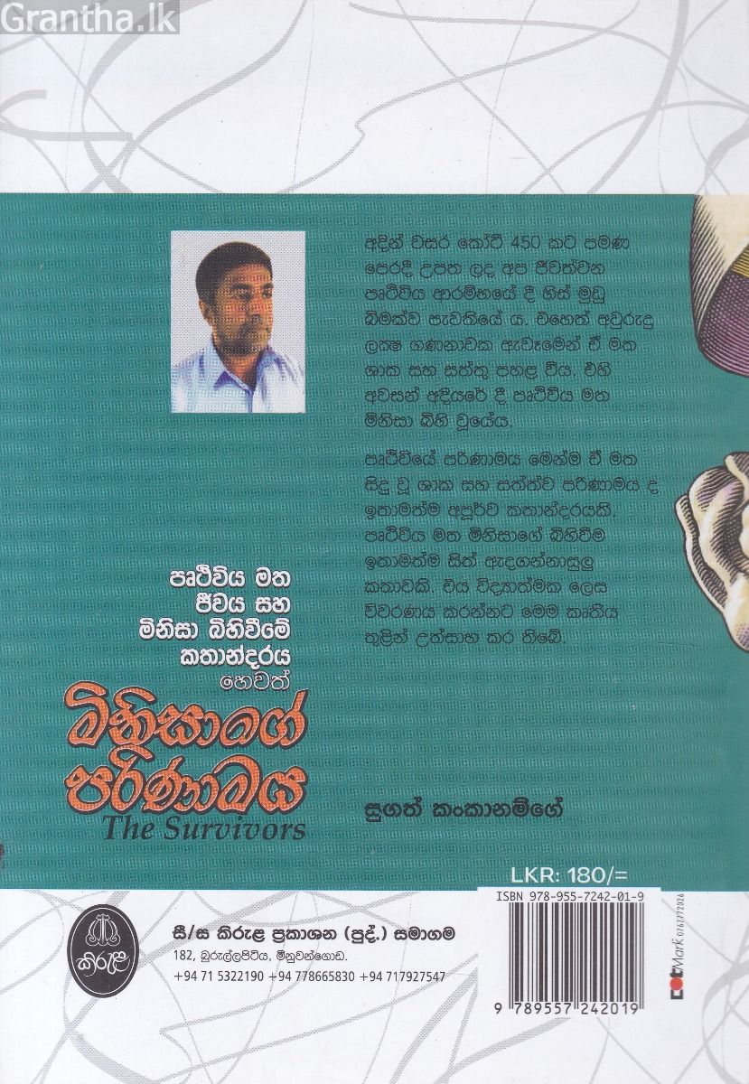 මිනිසාගේ පරිණාමය