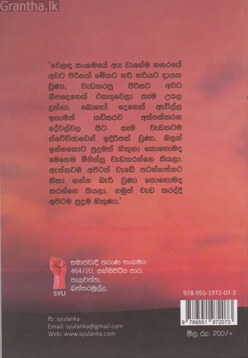 මිනිස්කම සොයා ගියෙමු