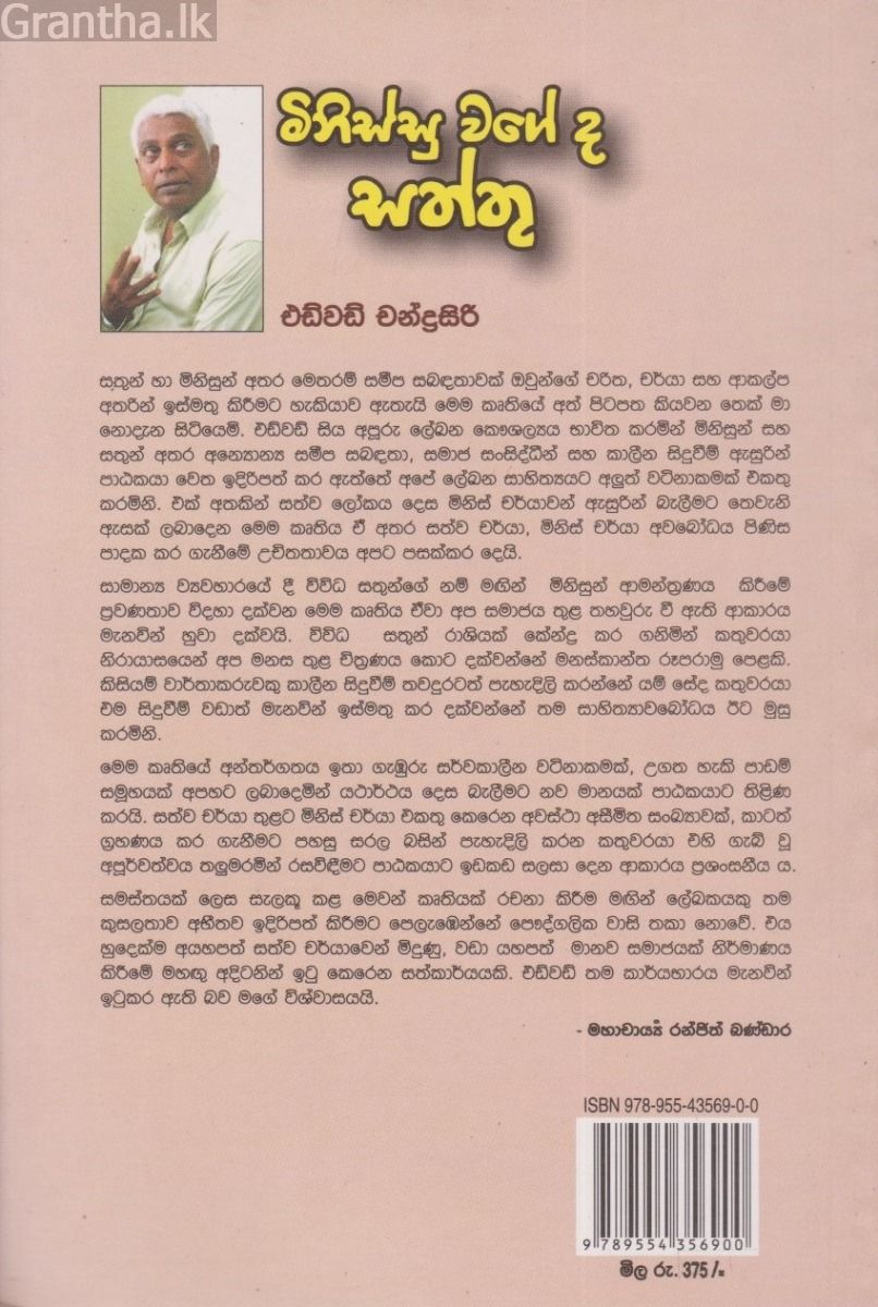 මිනිස්සු වගේද සත්තු 