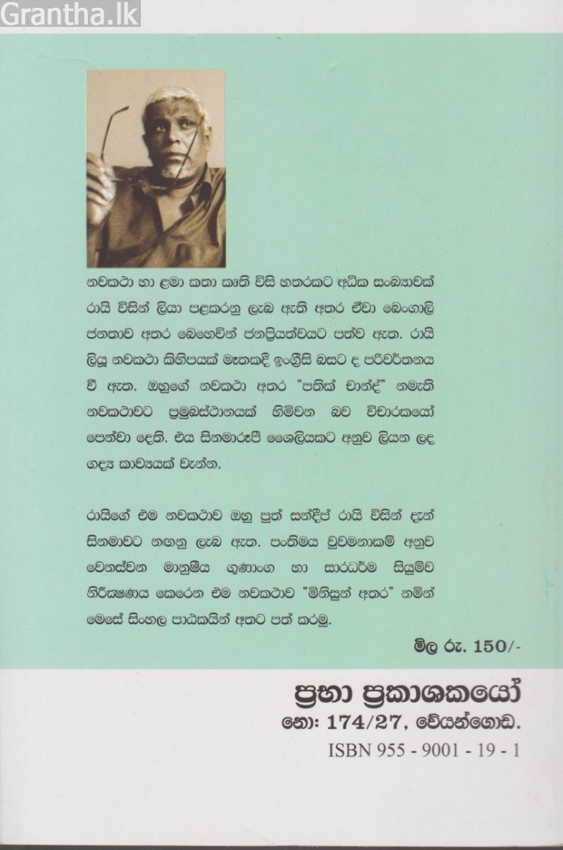 මිනිසුන් අතර