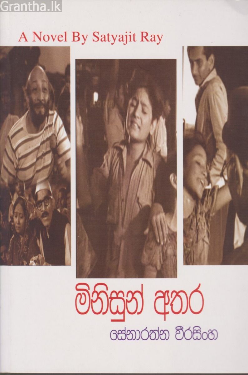 මිනිසුන් අතර