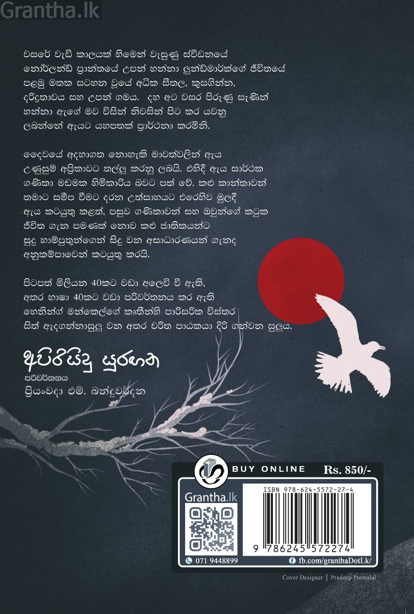 අපිරිසිදු සුරඟන