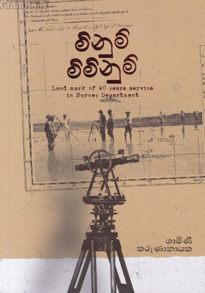 මිනුම් මිමිනුම්