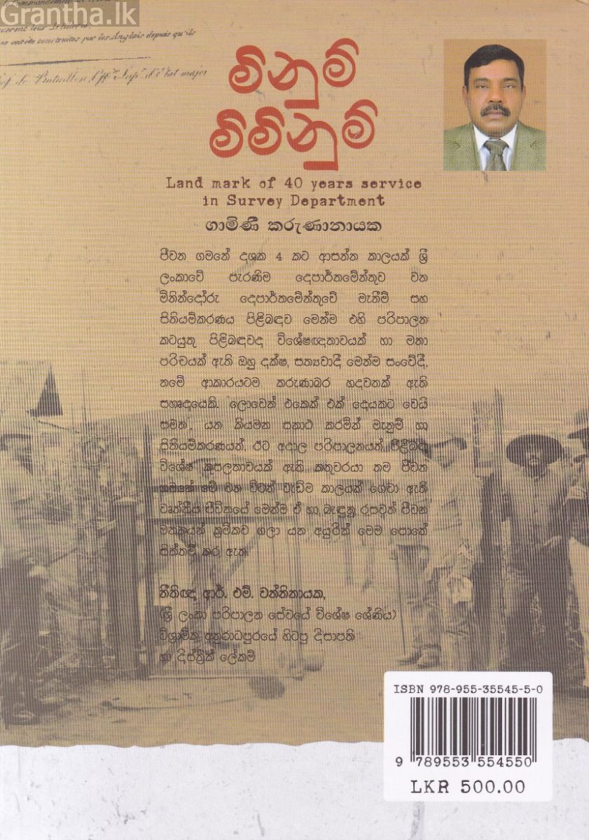 මිනුම් මිමිනුම්