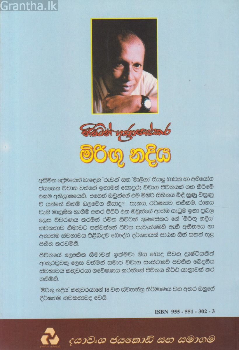 මිරිඟු නදිය
