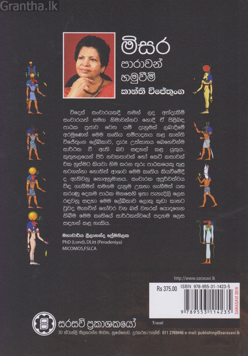මිසර පාරාවන් හමුවීමි