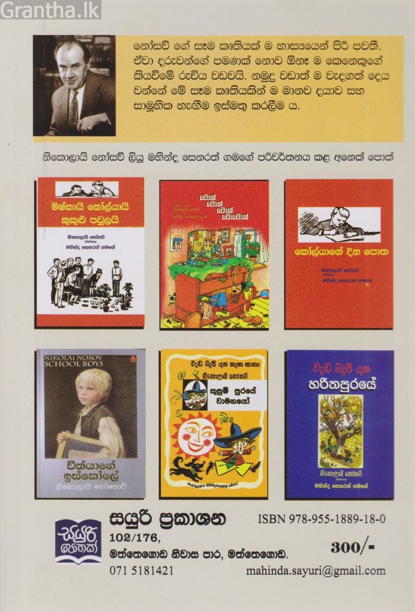 මිෂ්කාගේ කැඳ හැළිය 