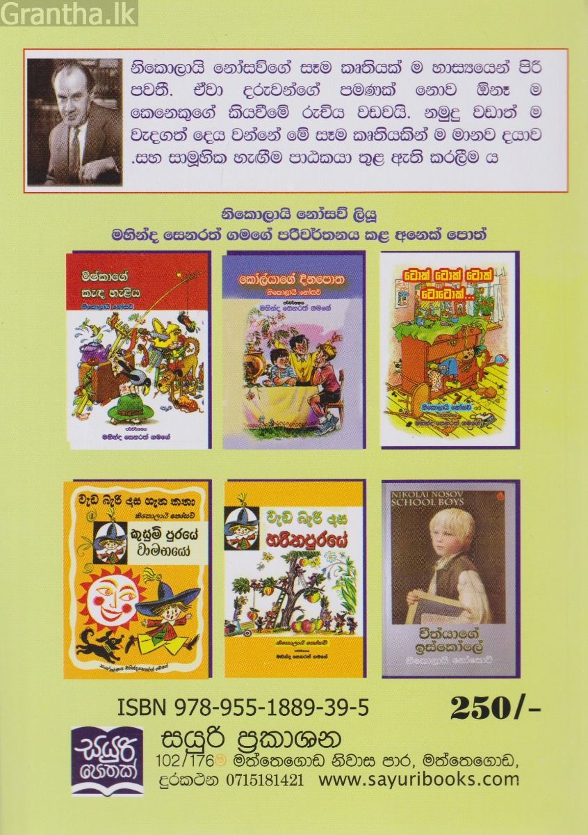 මිෂ්කායි කෝලයායි කුකුළු පවුලයි 