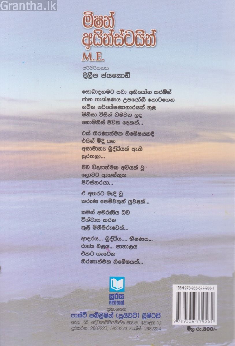මිෂන් අයින්ස්ටයින්