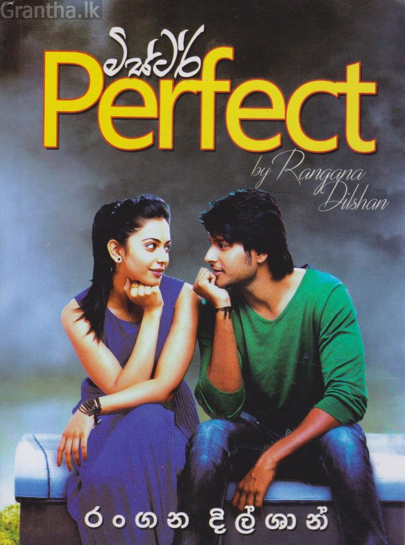මිස්ටර් Perfect