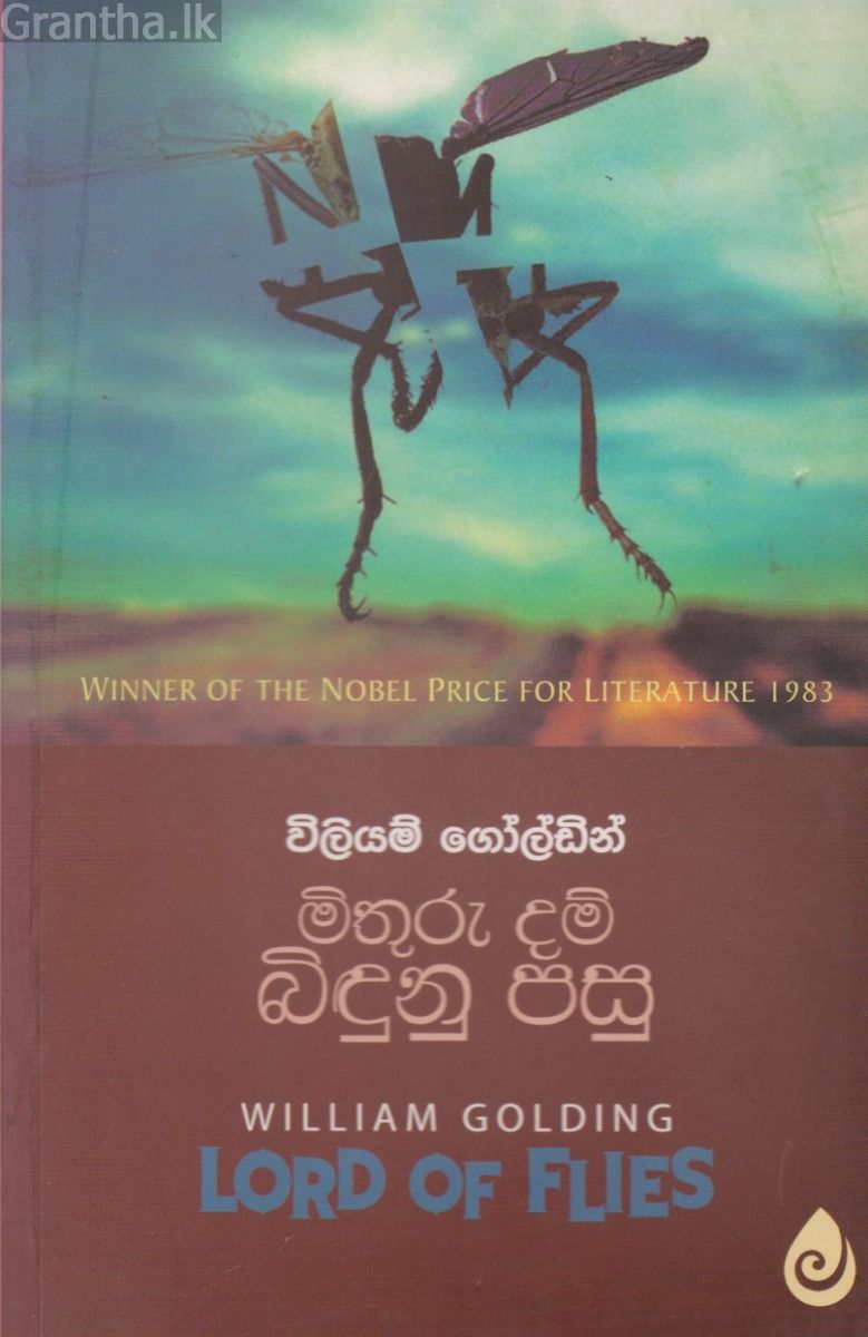 මිතුරු දම් බිඳුනු පසු