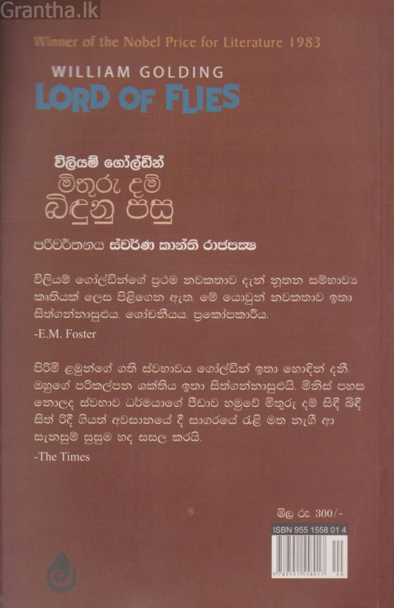 මිතුරු දම් බිඳුනු පසු