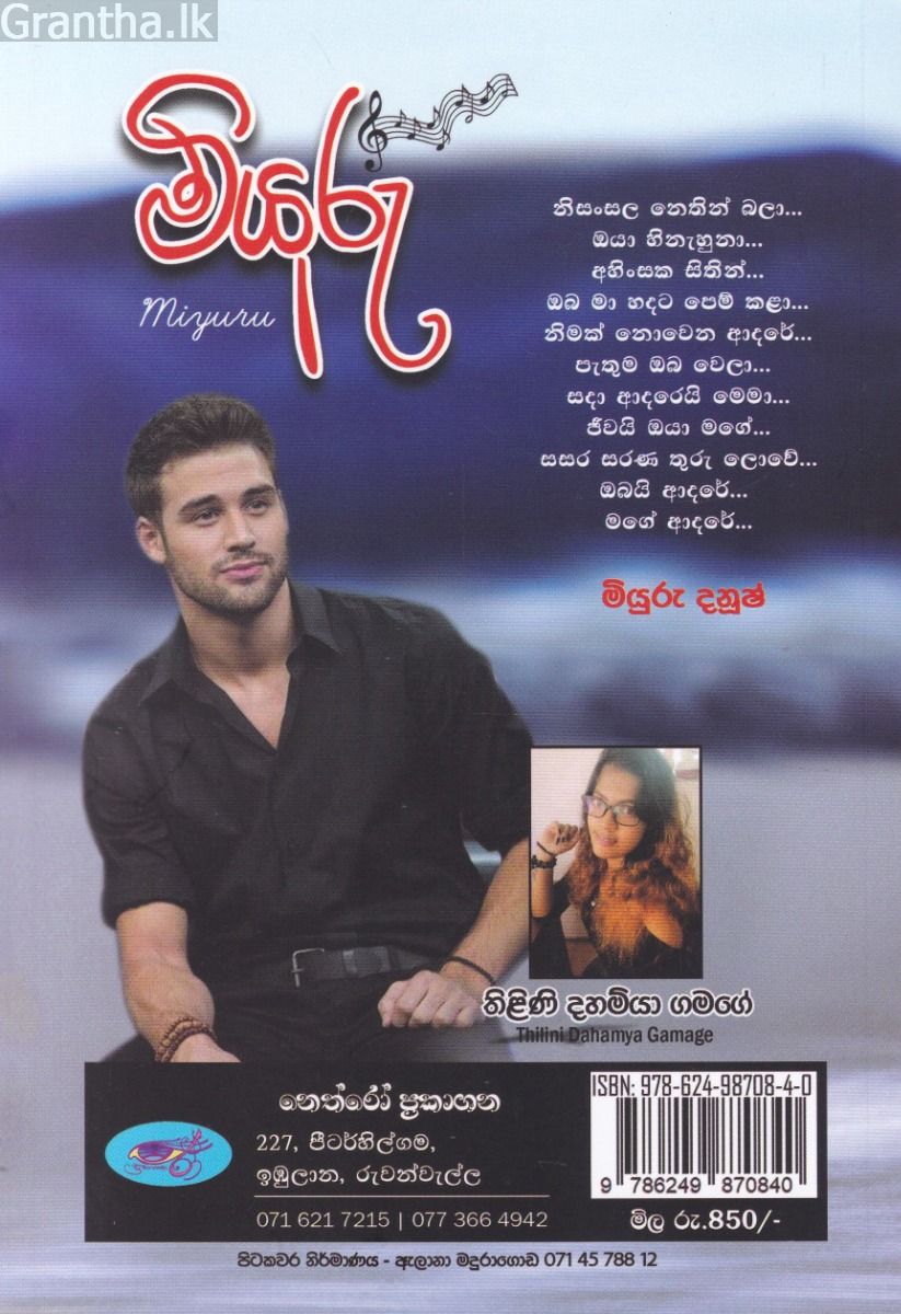 මියුරු