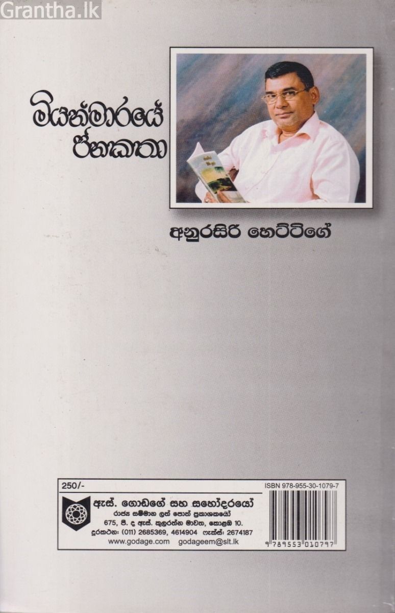 මියන්මාරයේ ජනකතා