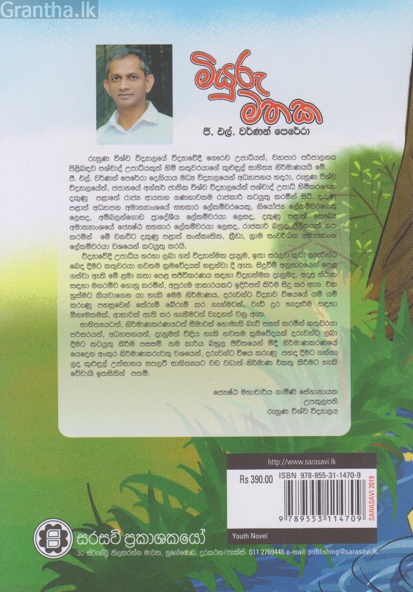 මියුරු මතක