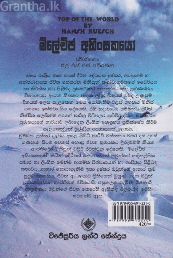 ම්ලේච්ඡ අහිංසකයෝ