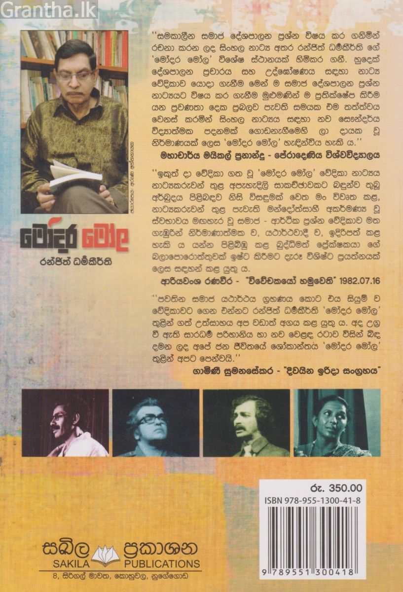මෝදර මෝල