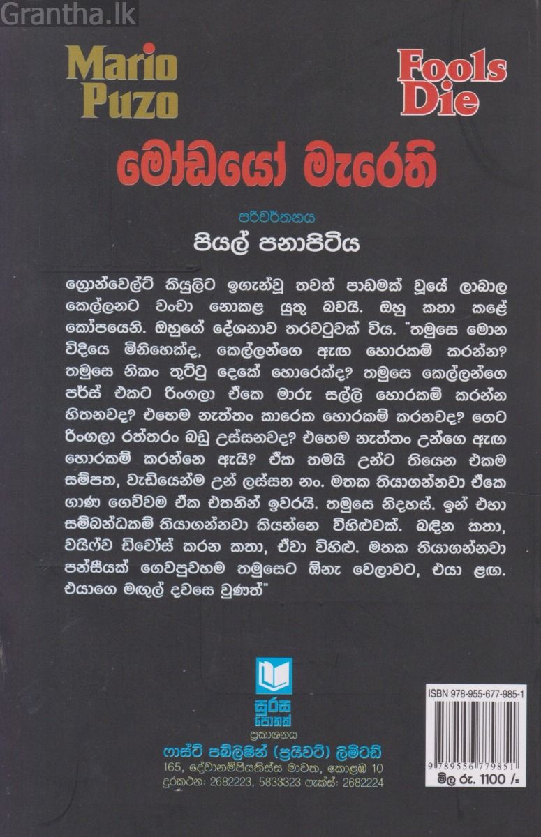 මෝඩයෝ මැරෙති 