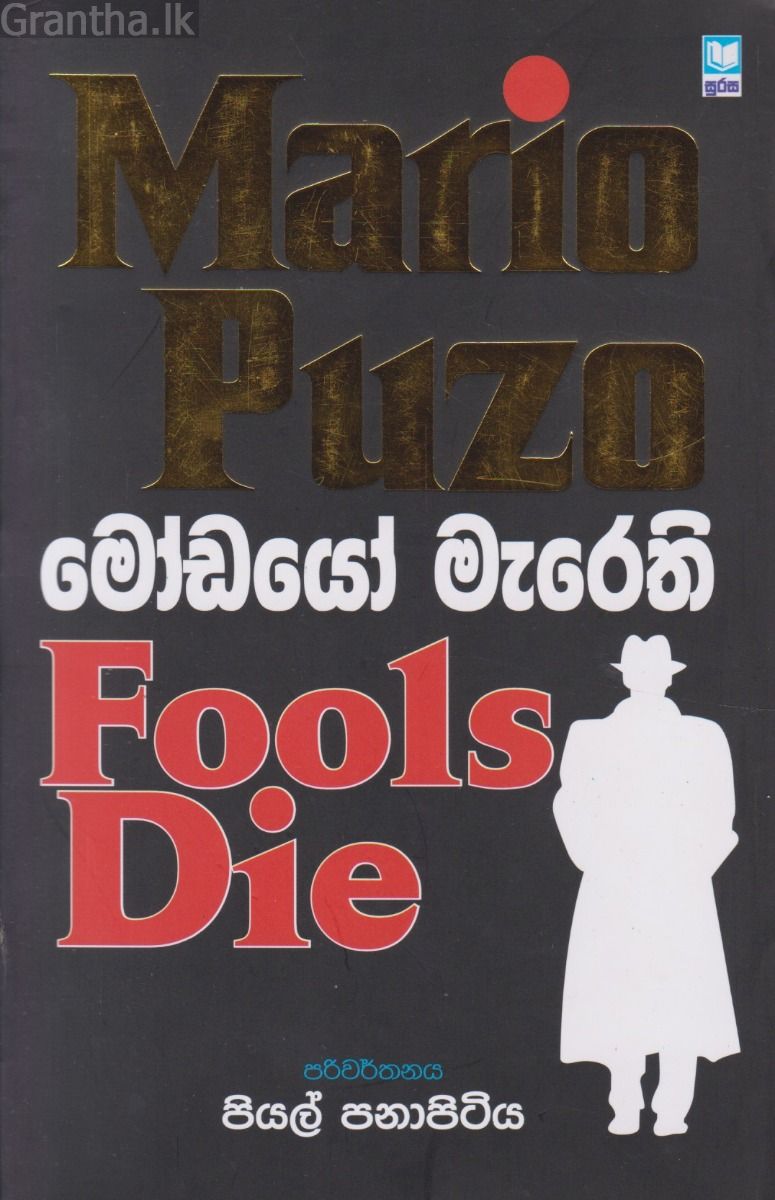 මෝඩයෝ මැරෙති 