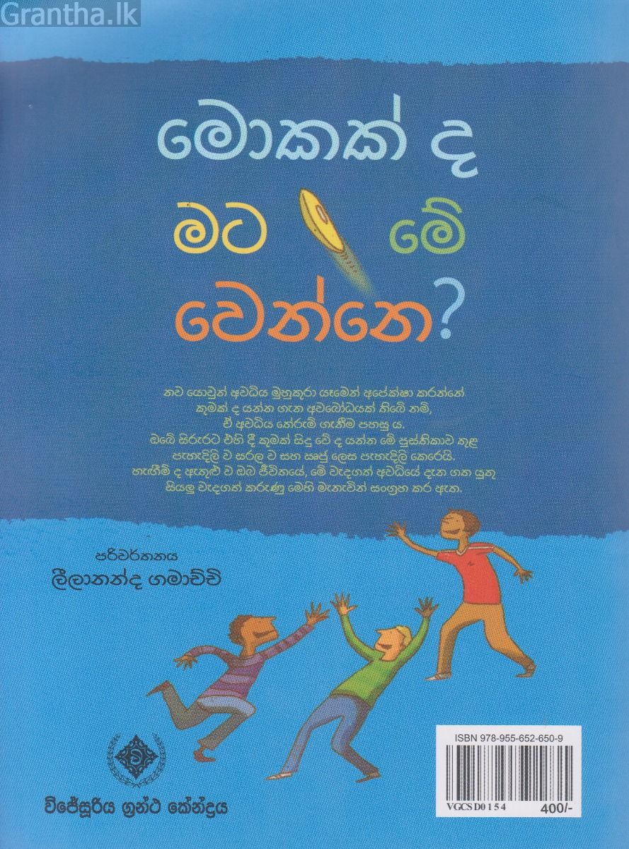 මොකක්ද මට ‌මේ ‌වෙන්නෙ
