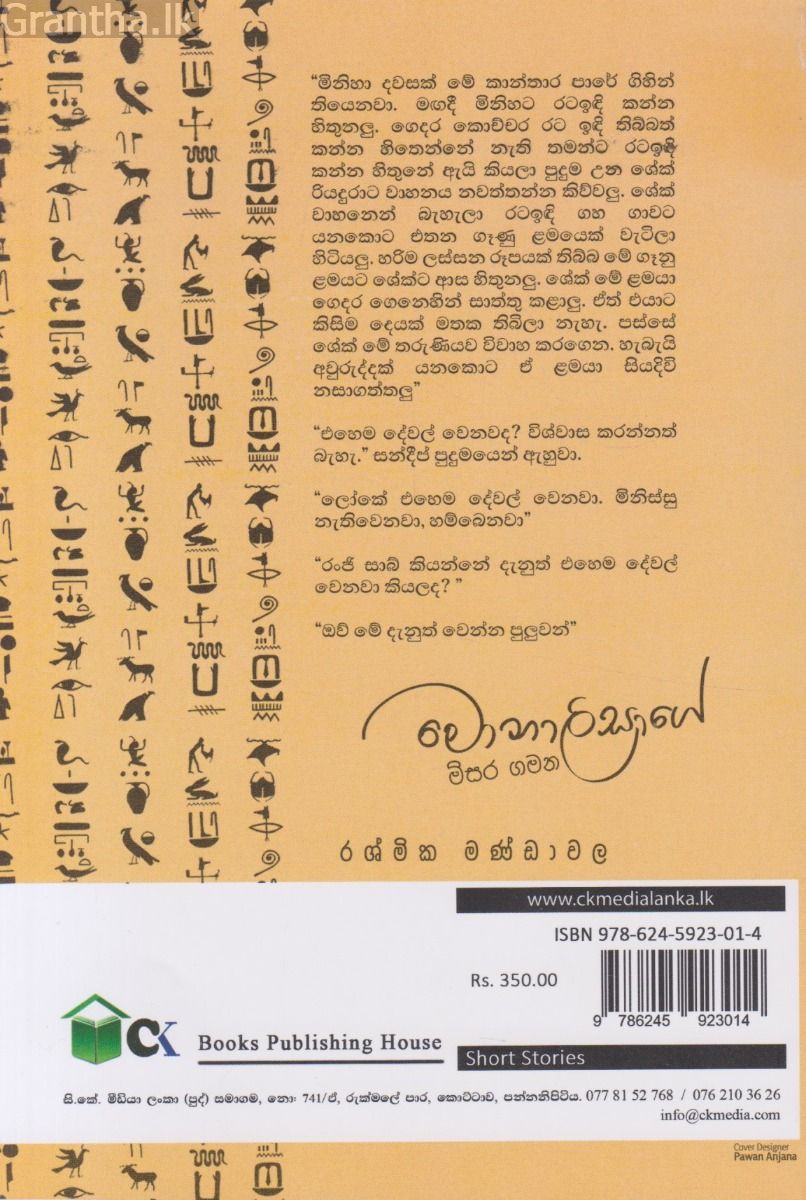 මොනාලිසාගේ මිසර ගමන
