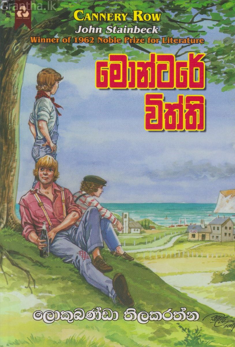 මොන්ටරේ විත්ති