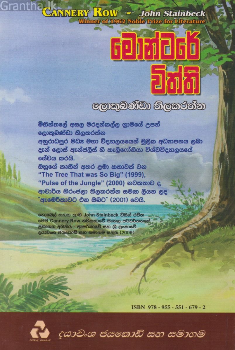 මොන්ටරේ විත්ති