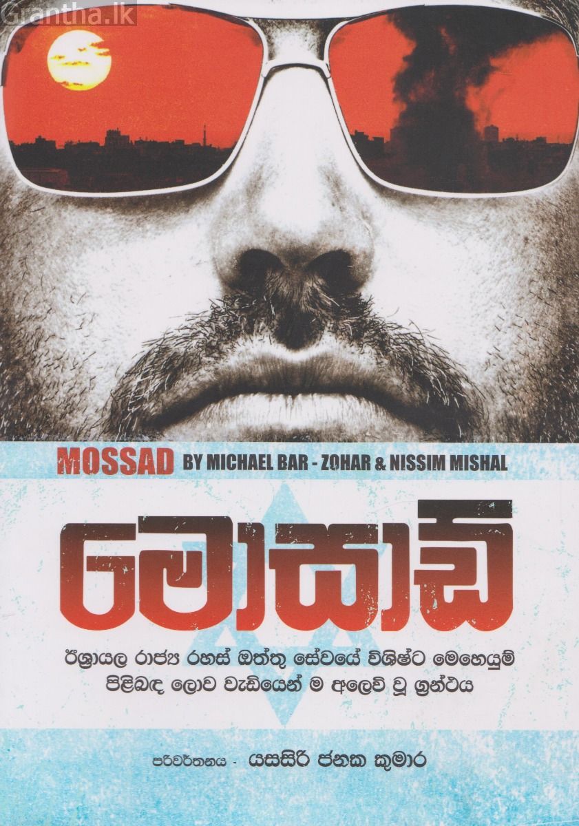 මොසාඩ්