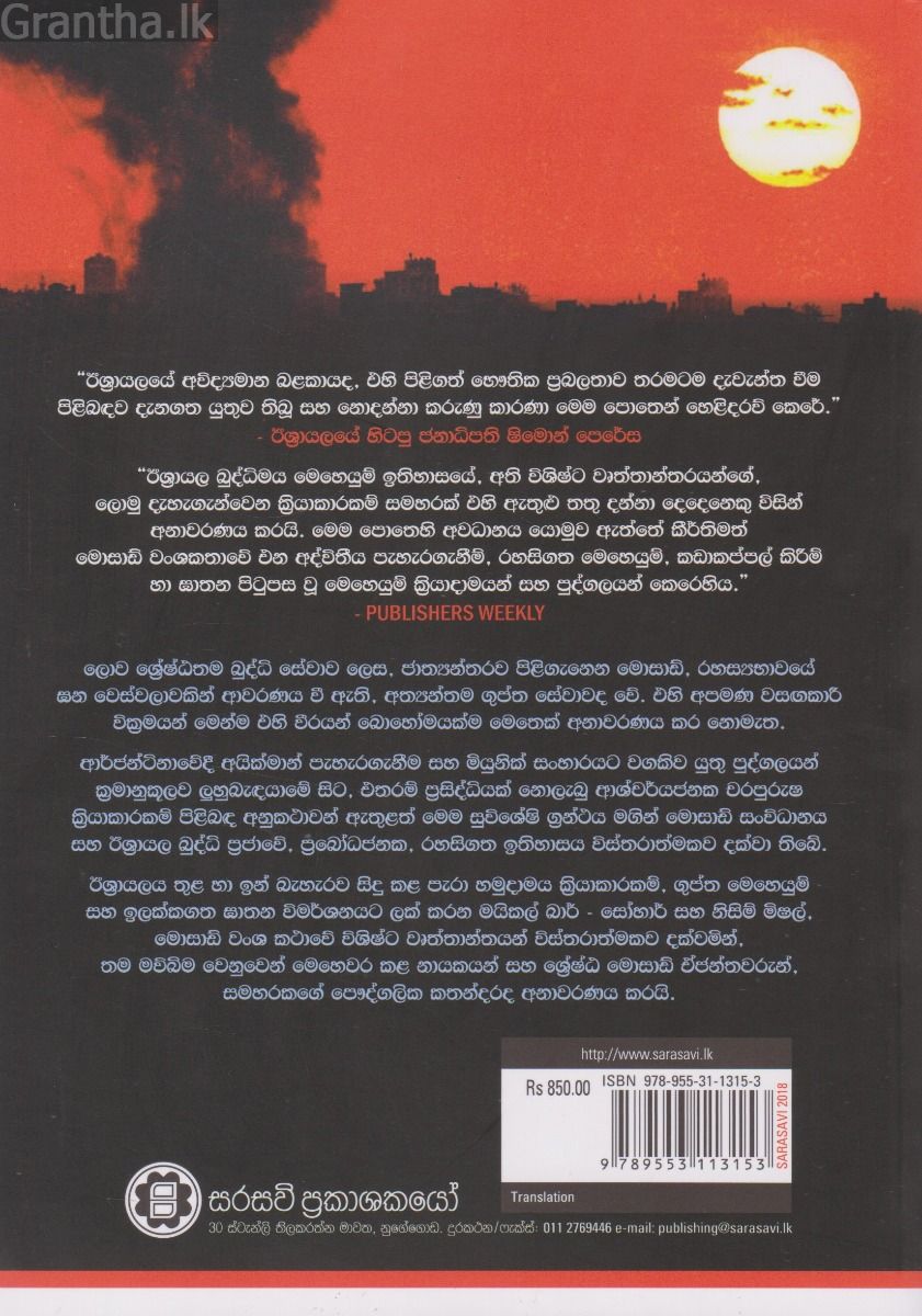 මොසාඩ්