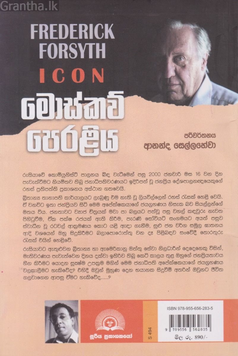 මොස්කව් පෙරළිය