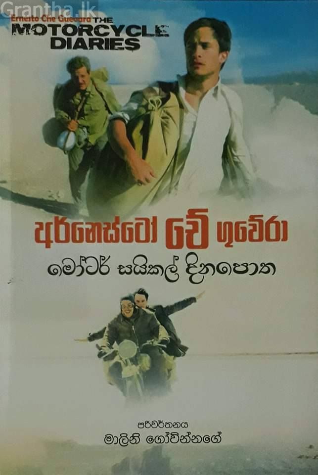 මෝටර් සයිකල් දිනපොත