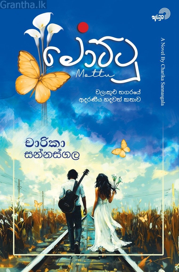 මොට්ටු