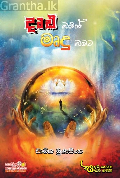 දෘඩ බවින් මෘදු බවට
