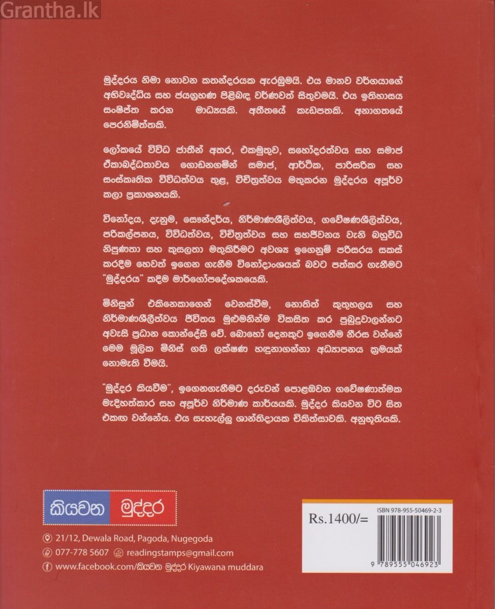 මුද්දරය එදා සහ හෙට