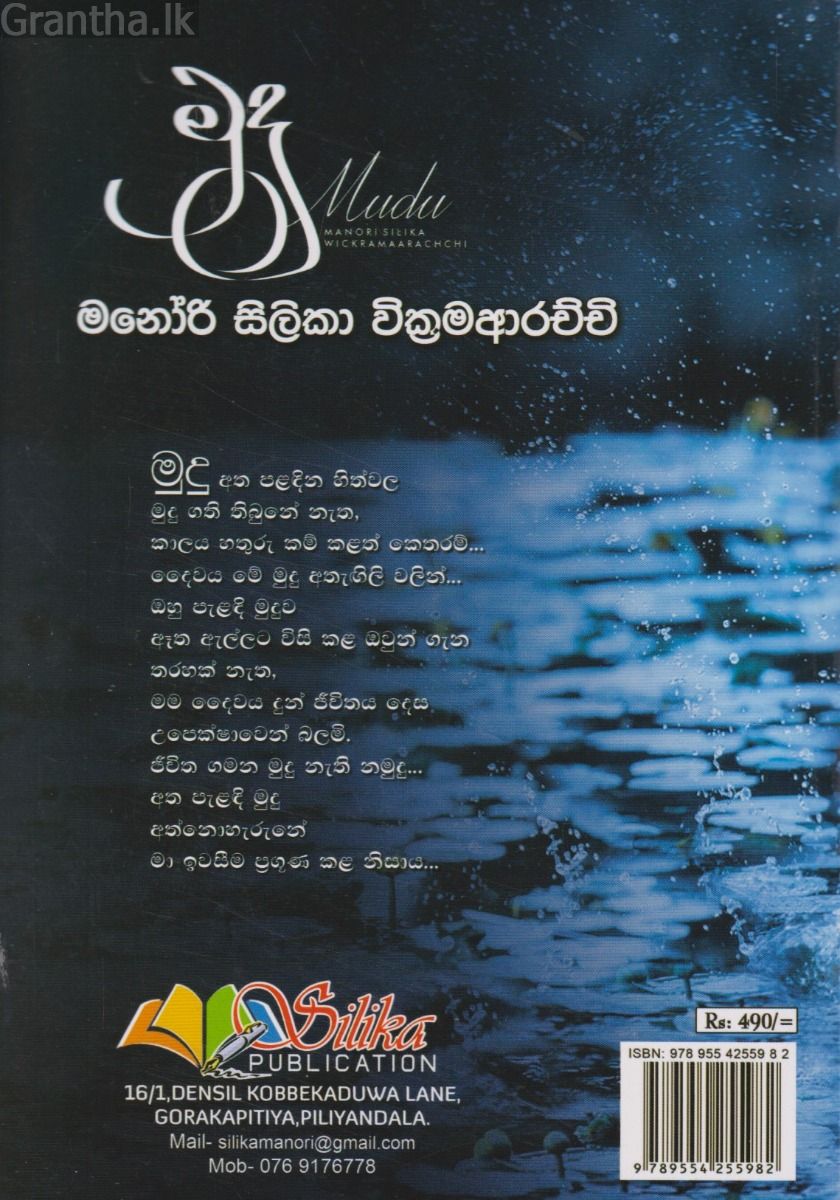 මුදු