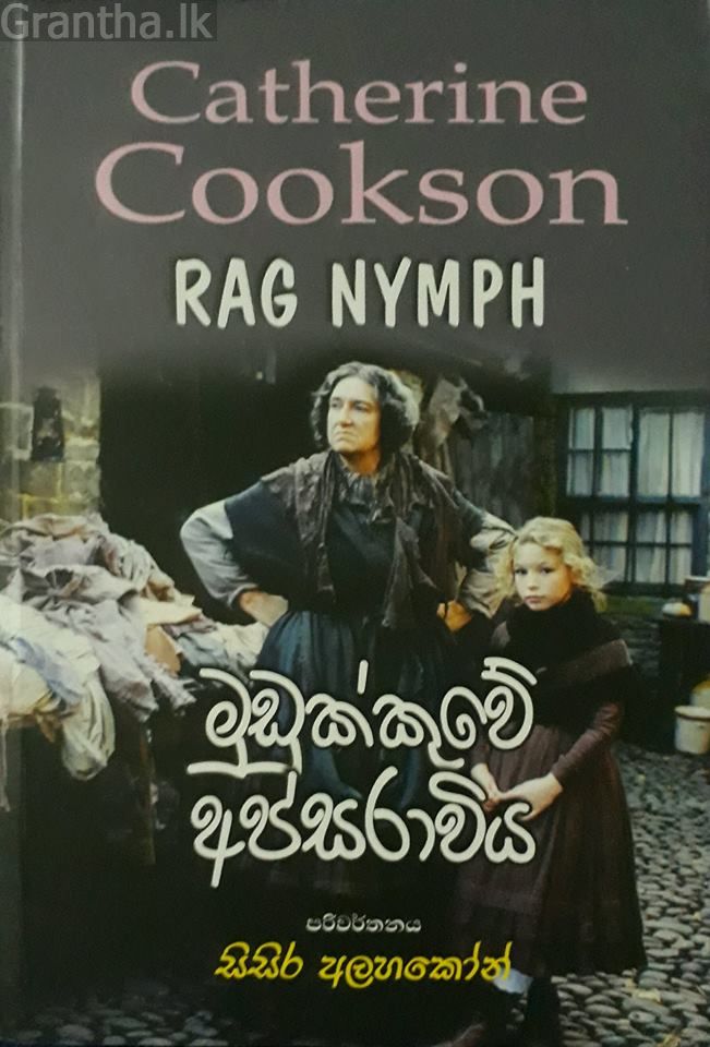 මුඩුක්කුවේ අප්සරාවිය