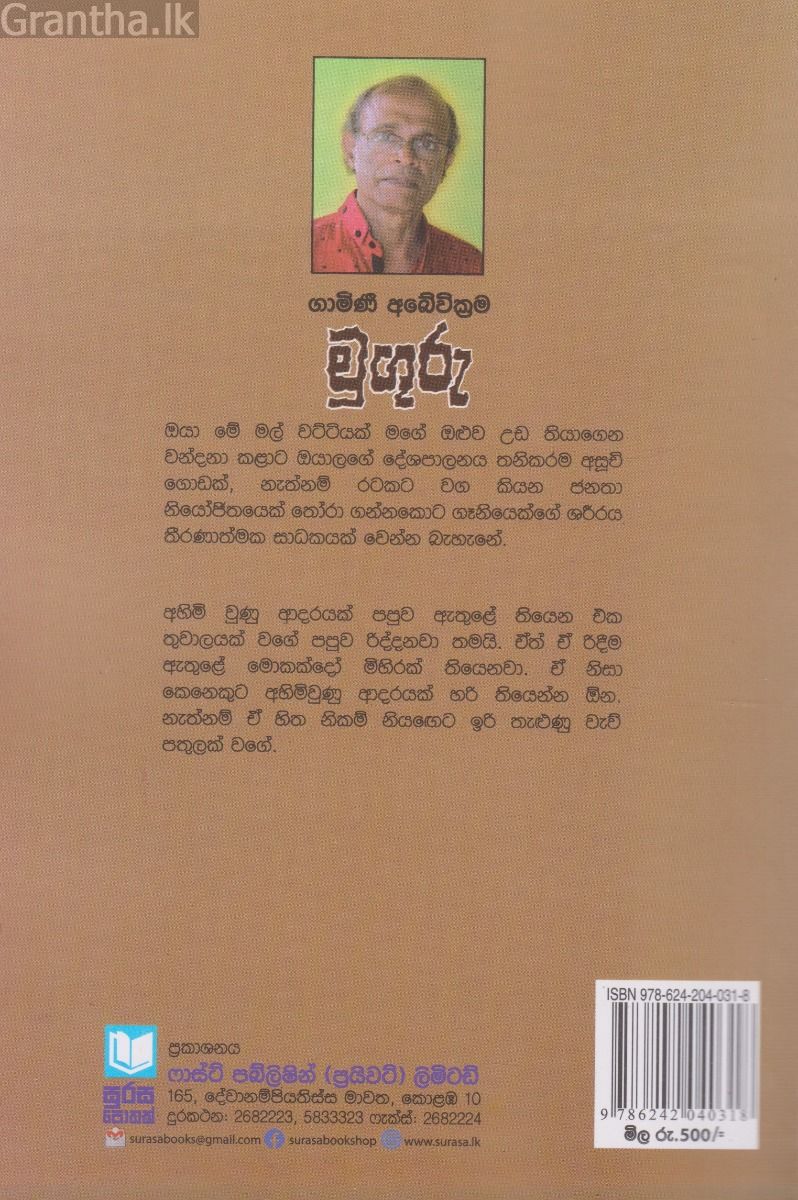 මුගුරු