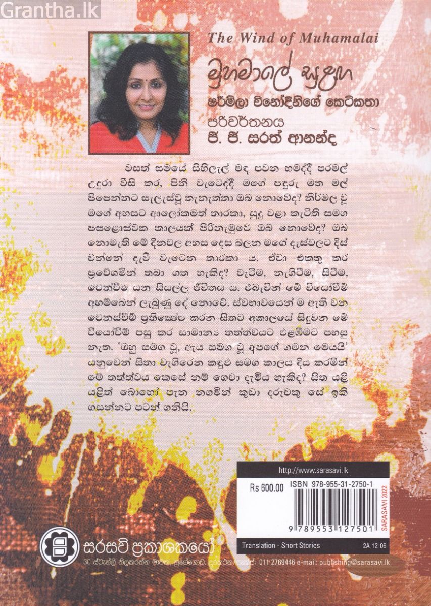මුහමාලේ සුළඟ