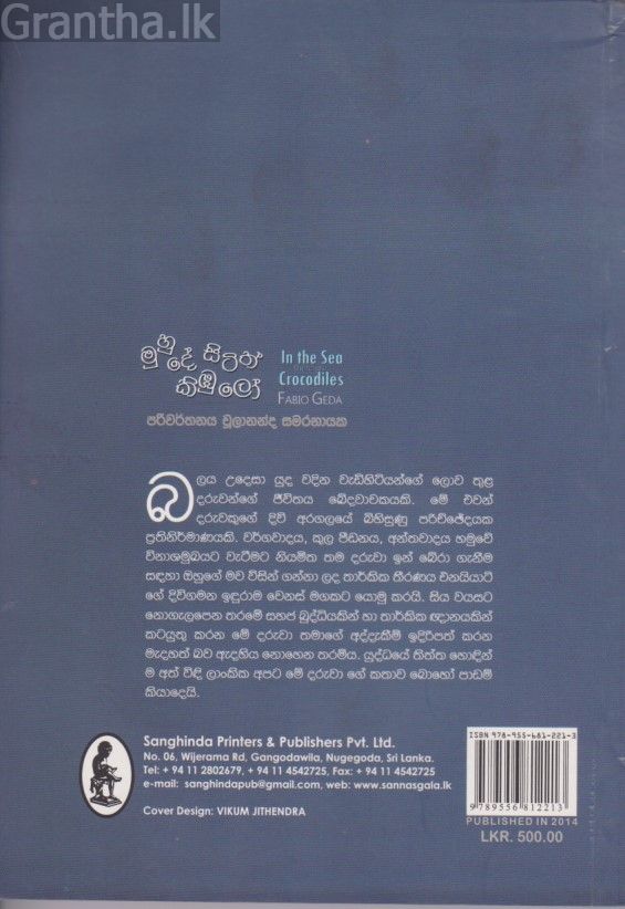 මුහුදේ සිටිත් කිඹුලෝ 