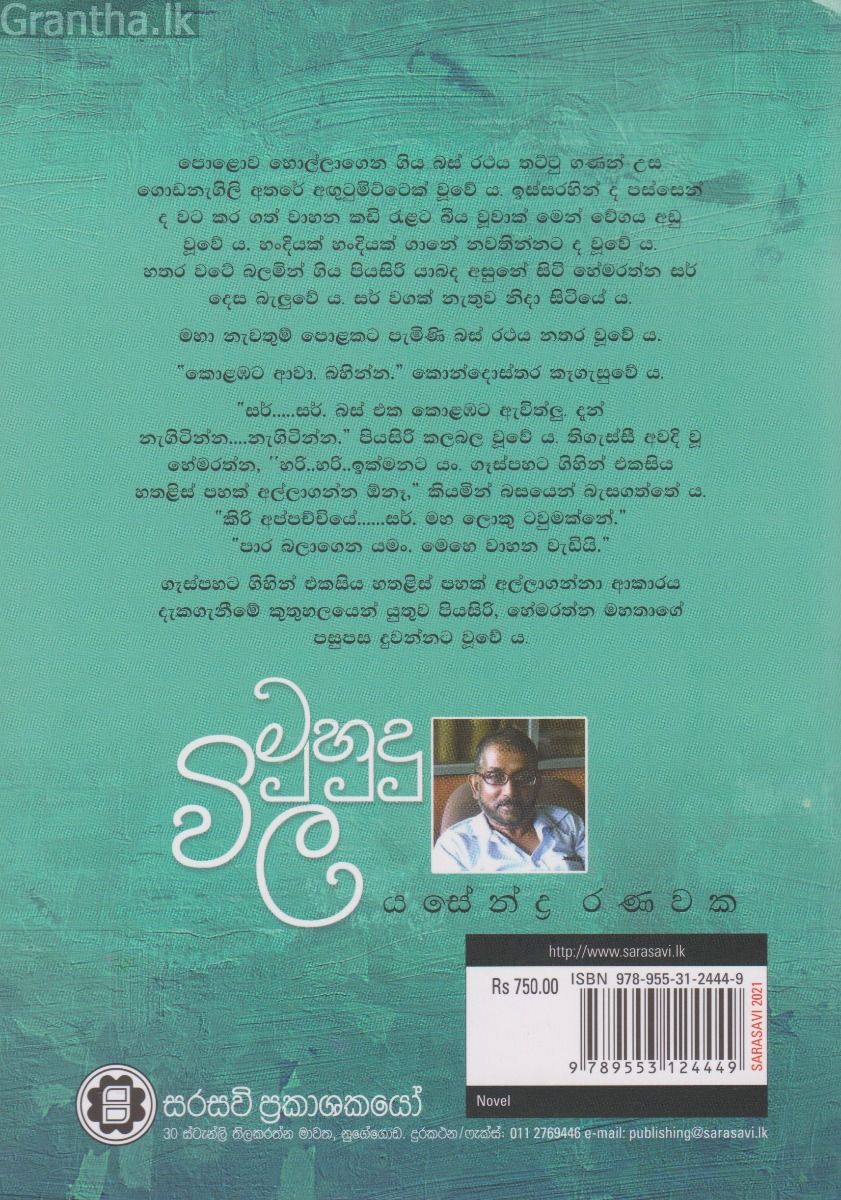 මුහුදු විල 