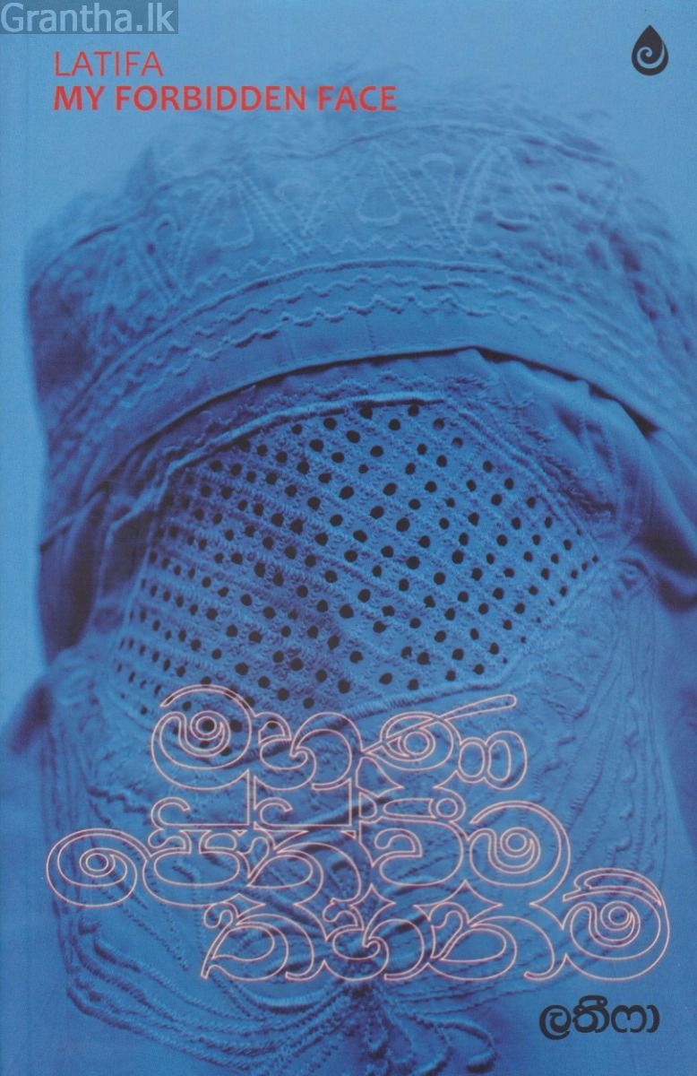 මුහුණ පෙන්වීම තහනම්