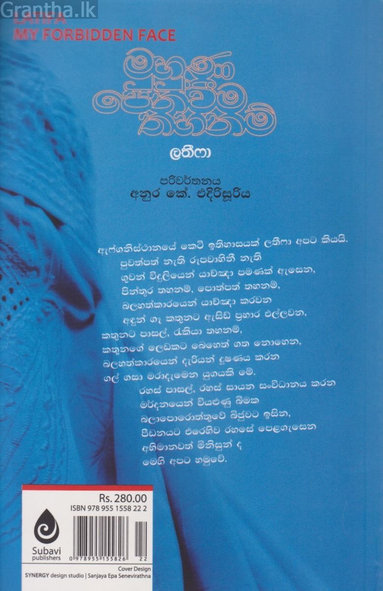මුහුණ පෙන්වීම තහනම්