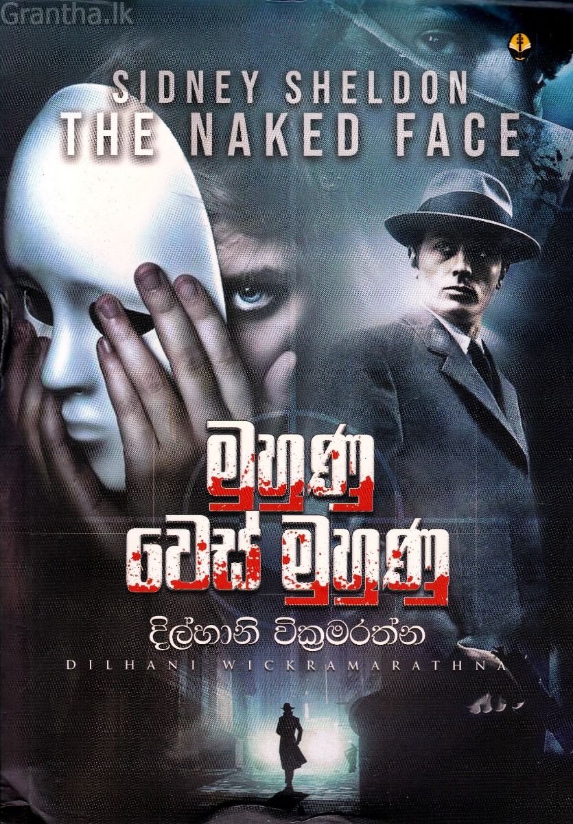 මුහුණු වෙස් මුහුණු