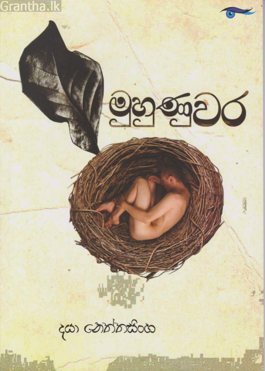මුහුණුවර