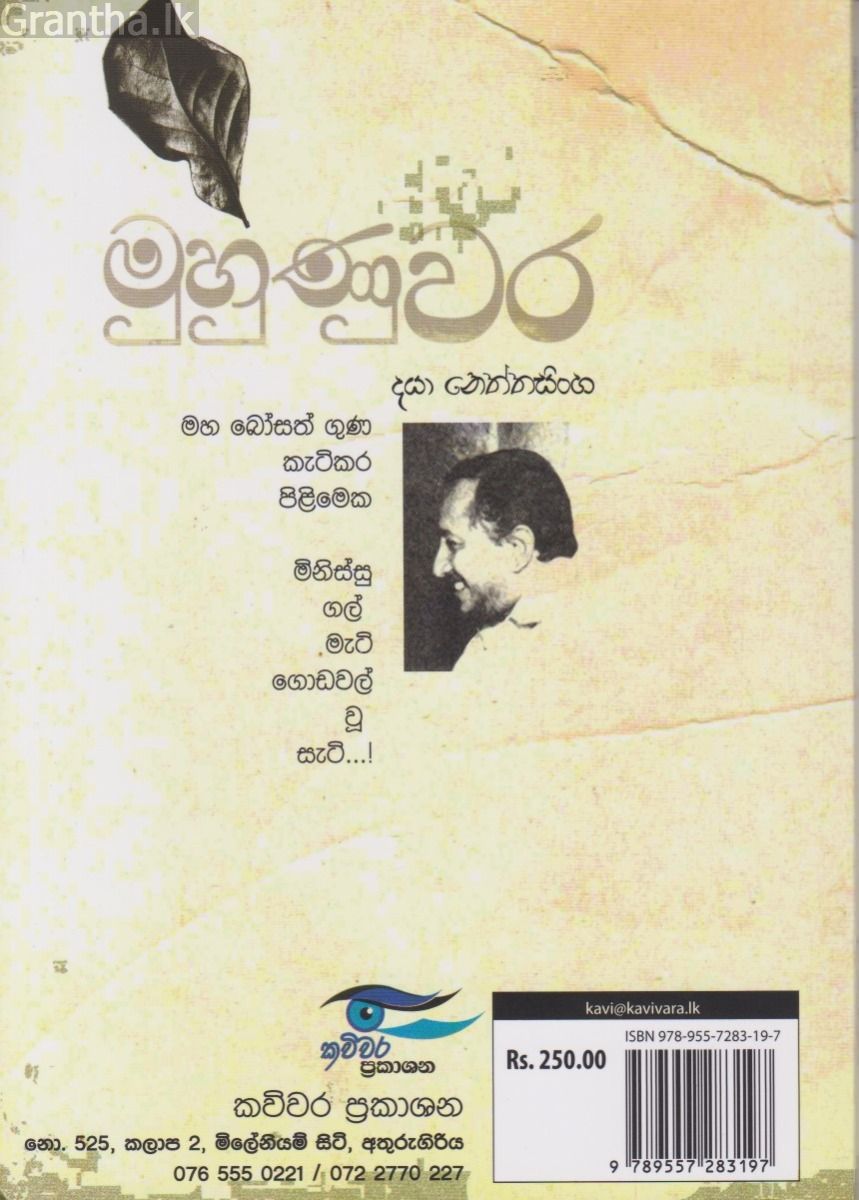 මුහුණුවර